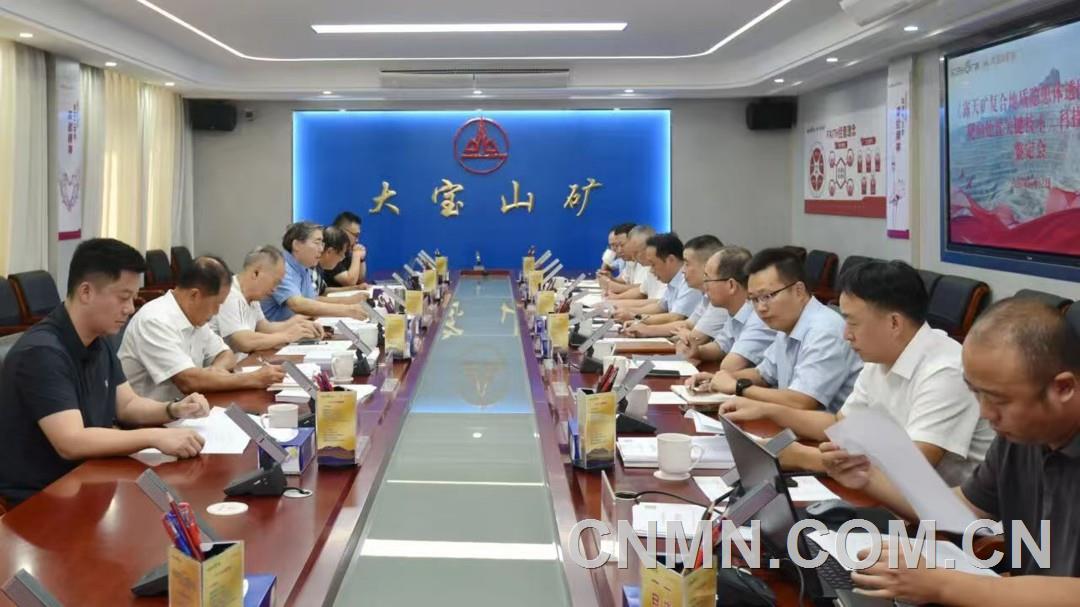 廣東大寶山礦一科技成果被評為國際領先水平